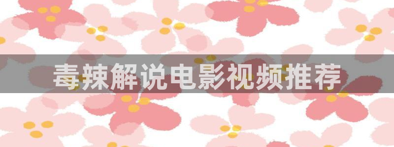 樱桃视频污版在线播放