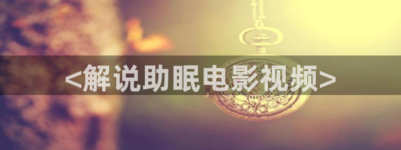 樱桃小视频在线播放