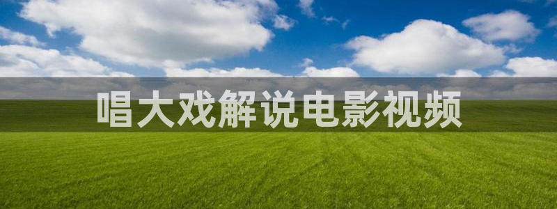 樱桃免费视频观看