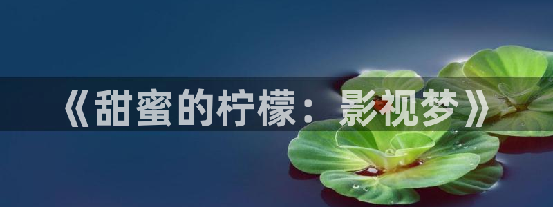 樱桃果园视频