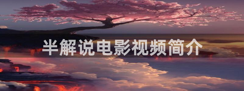 樱桃小视频十八岁