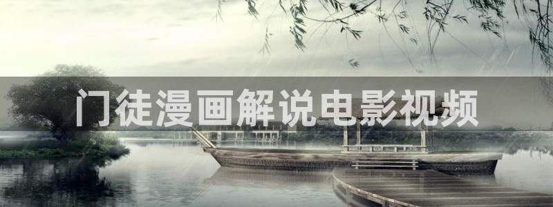 樱桃电视剧全套分集剧情：门徒漫画解说电影视频