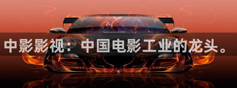 樱桃免费高清电视剧黑暗：中影影视：中国电影工业的龙头。