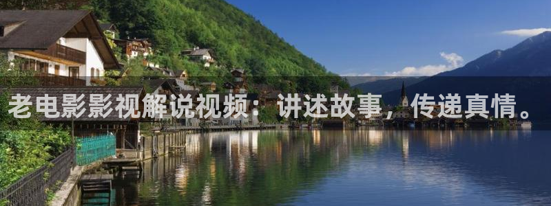 电视剧樱桃红免费视频观看：老电影影视解说视频：讲述故事，传递真情。